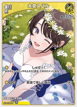 大空スバル 【hBP04-071R】